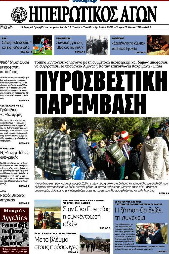 Ηπειρωτικός Αγών