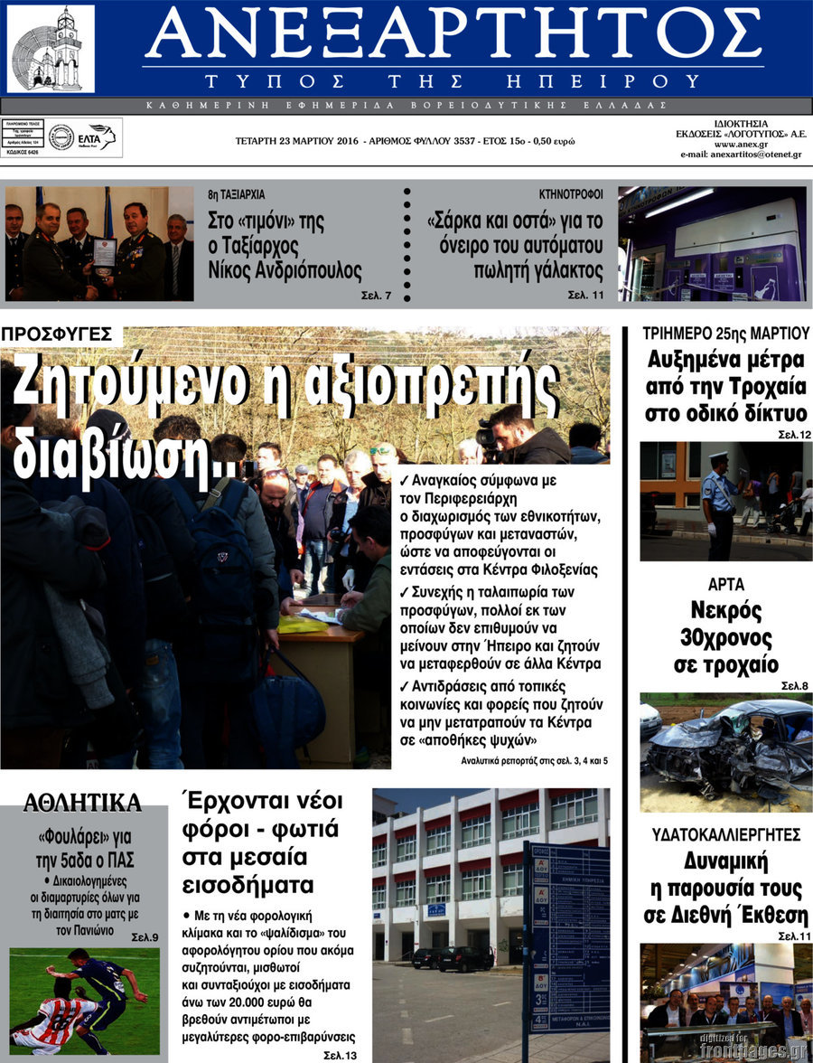 Ανεξάρτητος