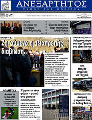 /Ανεξάρτητος