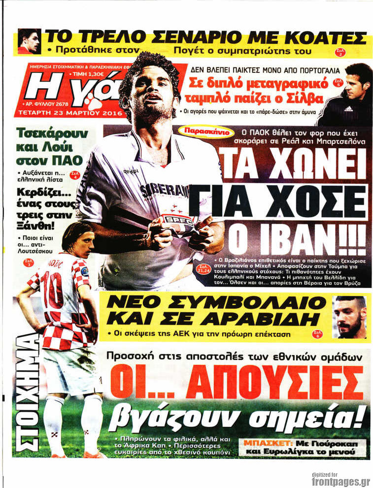 Η Γάτα