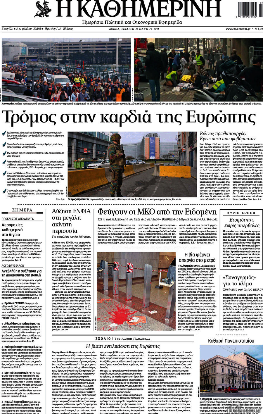 Η Καθημερινή