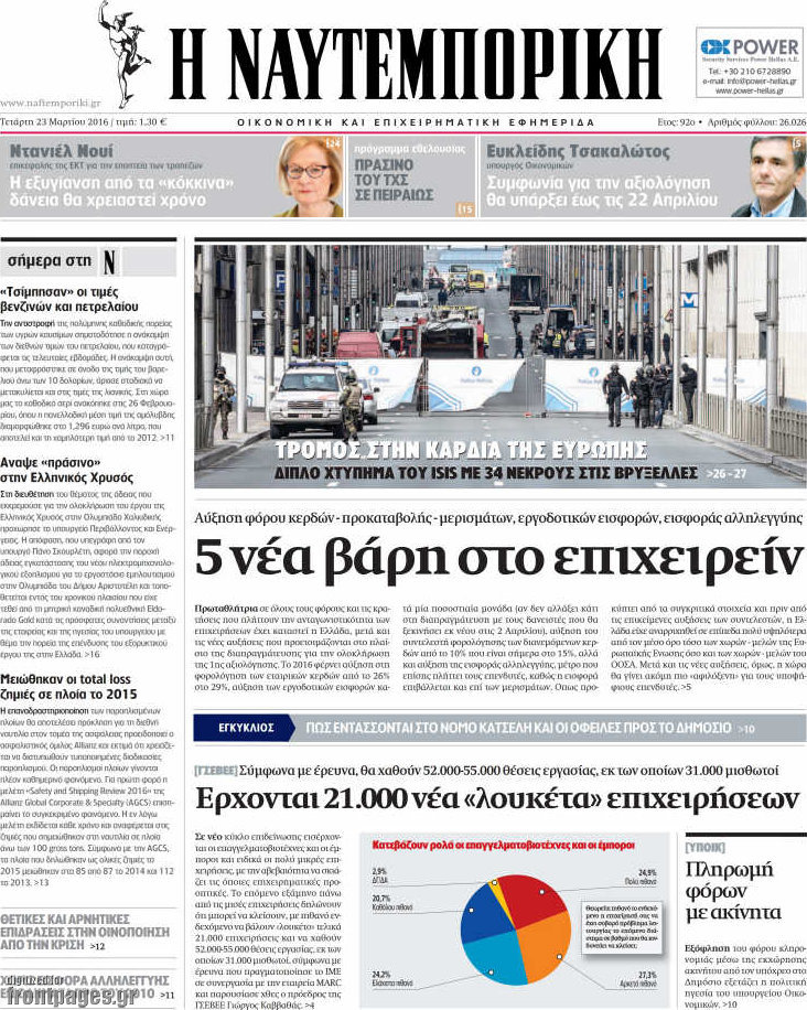 Η Ναυτεμπορική