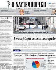/Η Ναυτεμπορική