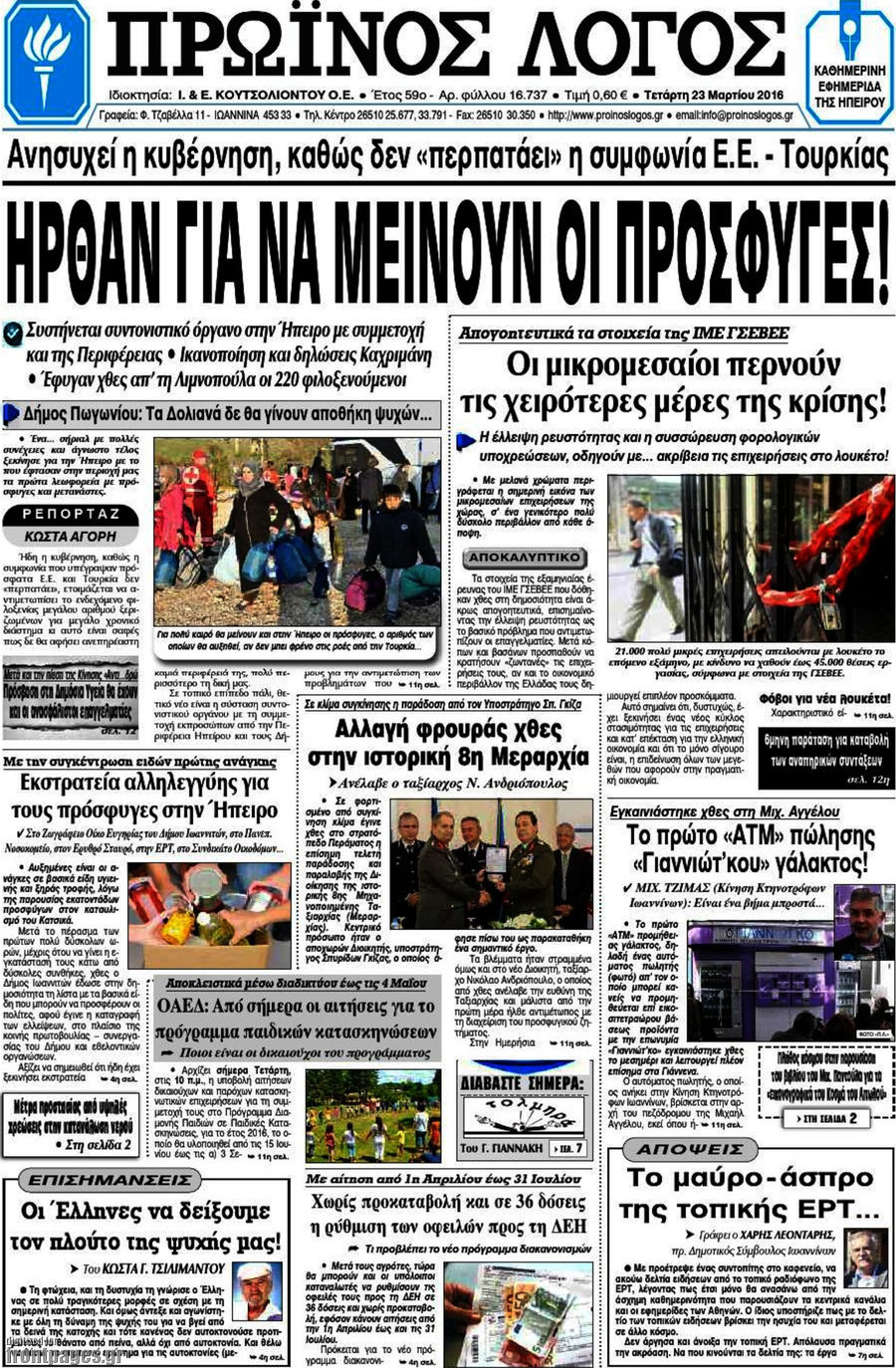 Πρωινός Λόγος
