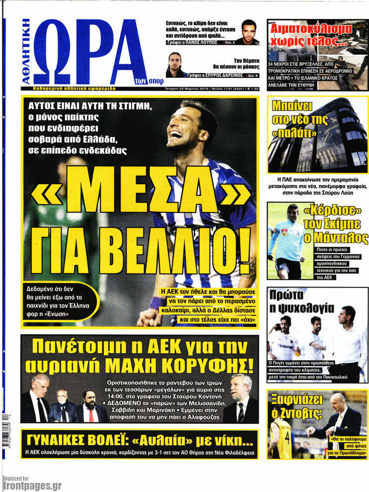 Η Ώρα των Σπορ
