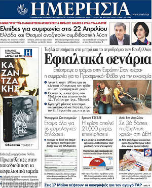 Ημερησία: Εφιαλτικά σενάρια