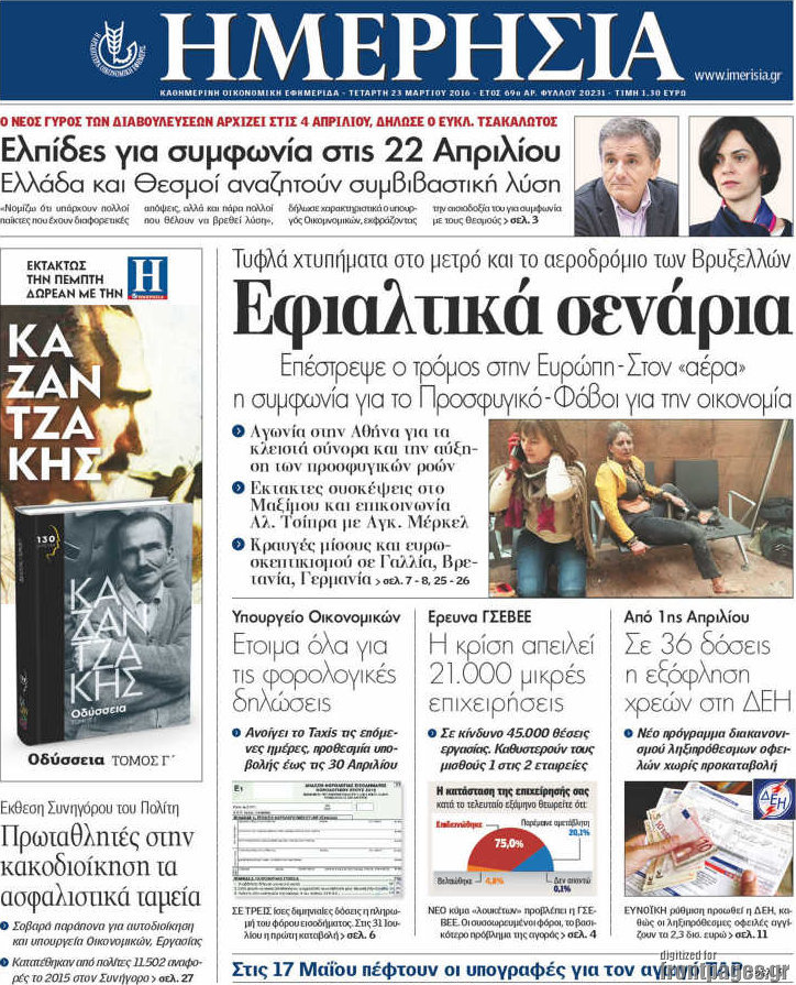 Ημερησία
