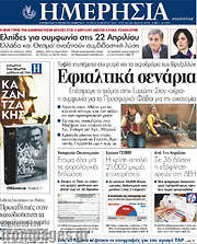 /Ημερησία