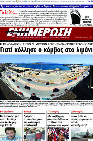 Πρωτοσέλιδο Ενημέρωση