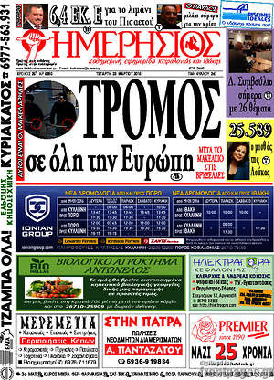 Πρωτοσέλιδο Ημερήσιος