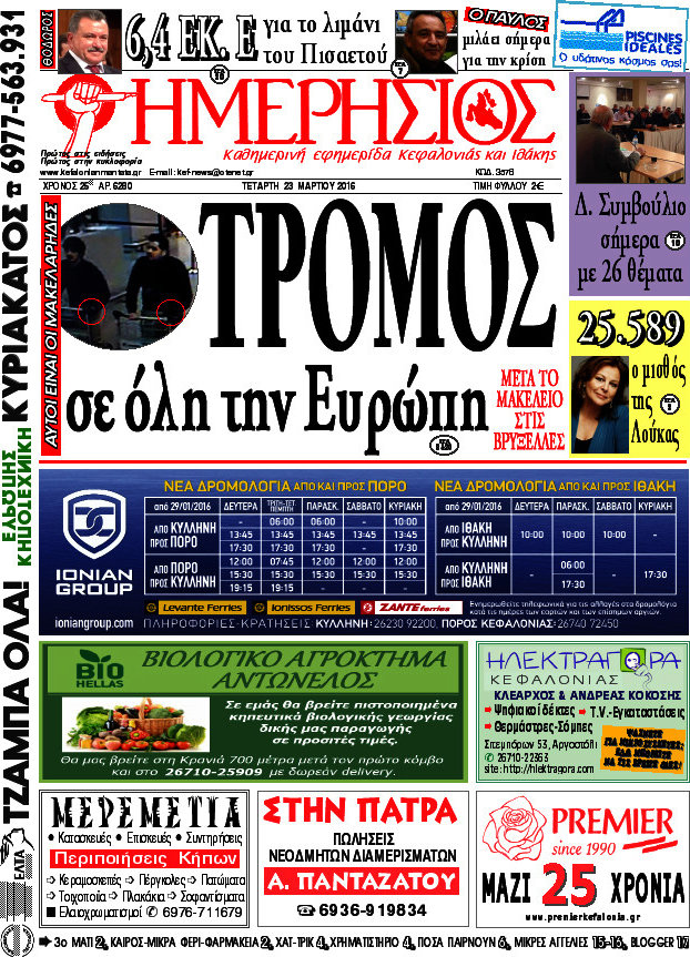 Ημερήσιος