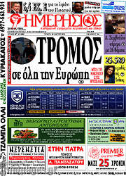 /Ημερήσιος