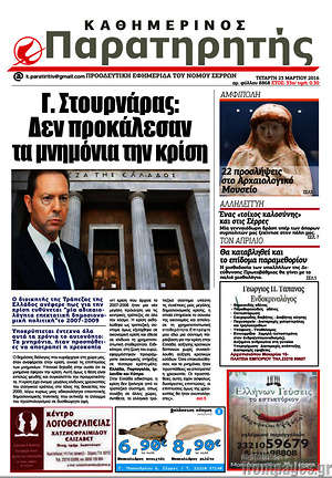 Πρωτοσέλιδο Παρατηρητής