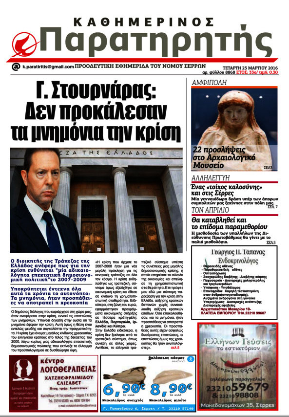 Παρατηρητής