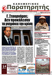 /Παρατηρητής