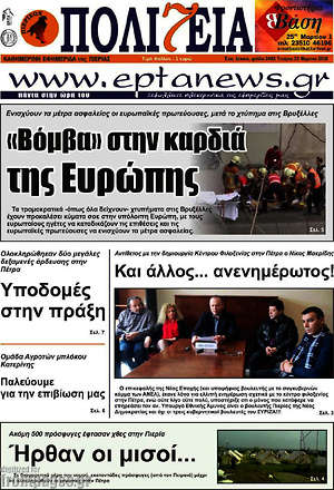 Πρωτοσέλιδο Πολιτεία