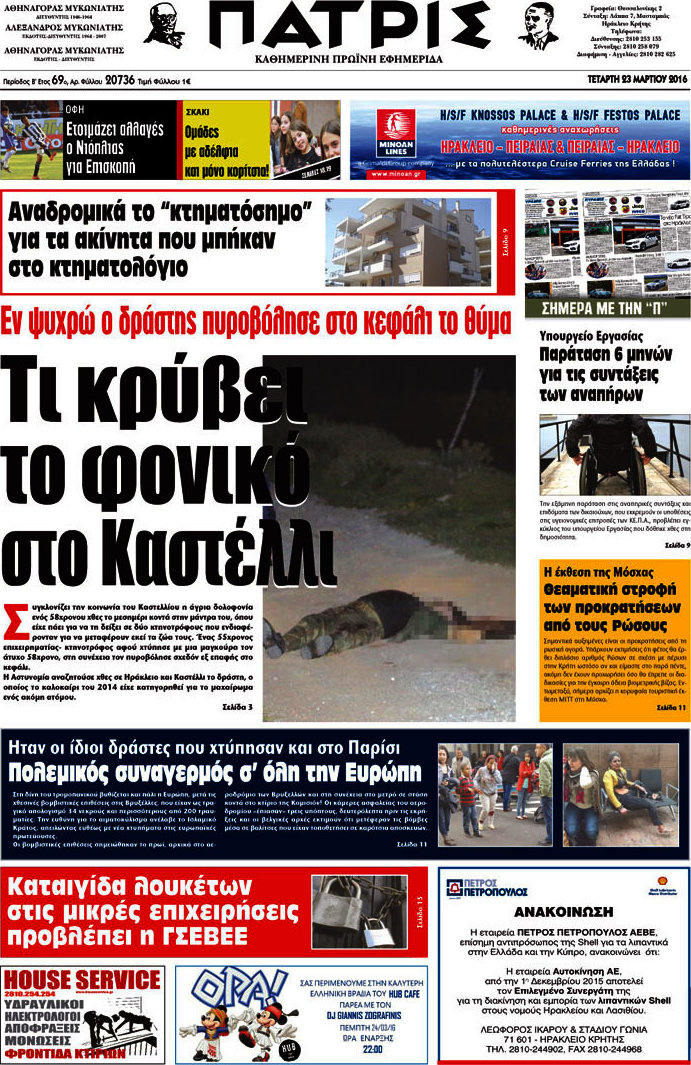 Πατρίς