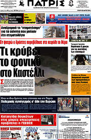 /Πατρίς