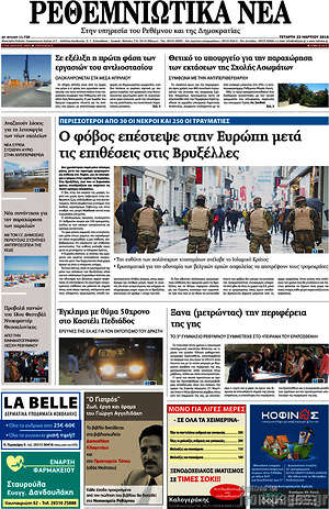 Πρωτοσέλιδο Ρεθεμνιώτικα Νέα
