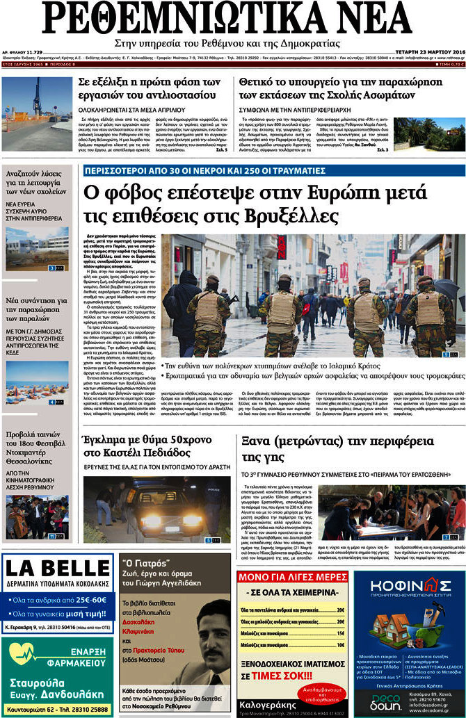 Ρεθεμνιώτικα Νέα