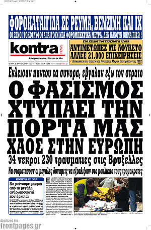 Kontra News: Ο φασισμός χτυπάει την πόρτα μας. Χάος στην Ευρώπη
