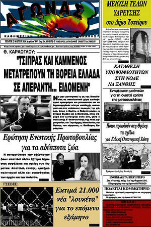 Πρωτοσέλιδο Αγώνας