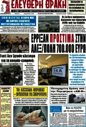 Πρωτοσέλιδο Ελεύθερη Θράκη