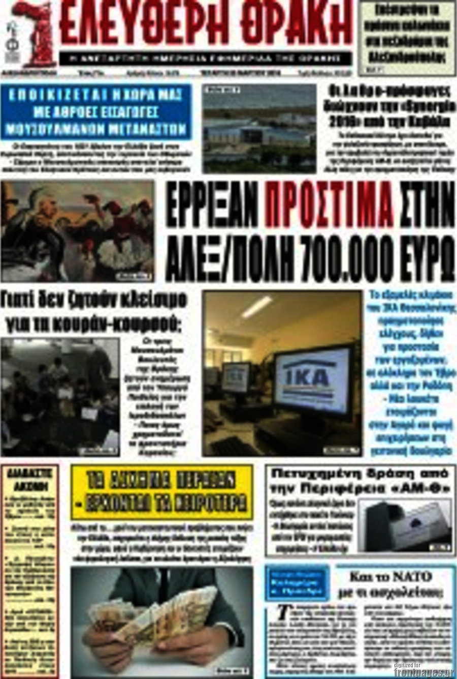 Ελεύθερη Θράκη