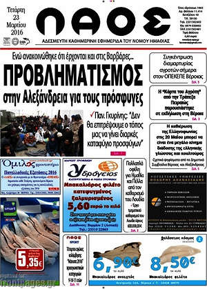 Πρωτοσέλιδο Λαός