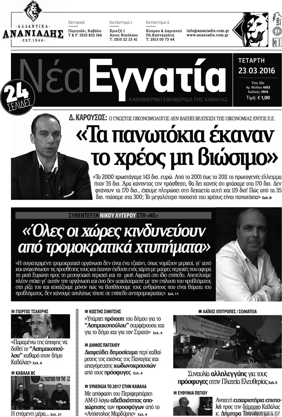 Νέα Εγνατία