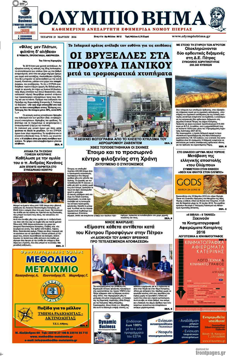 Ολύμπιο Βήμα