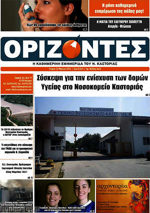 Πρωτοσέλιδο Ορίζοντες