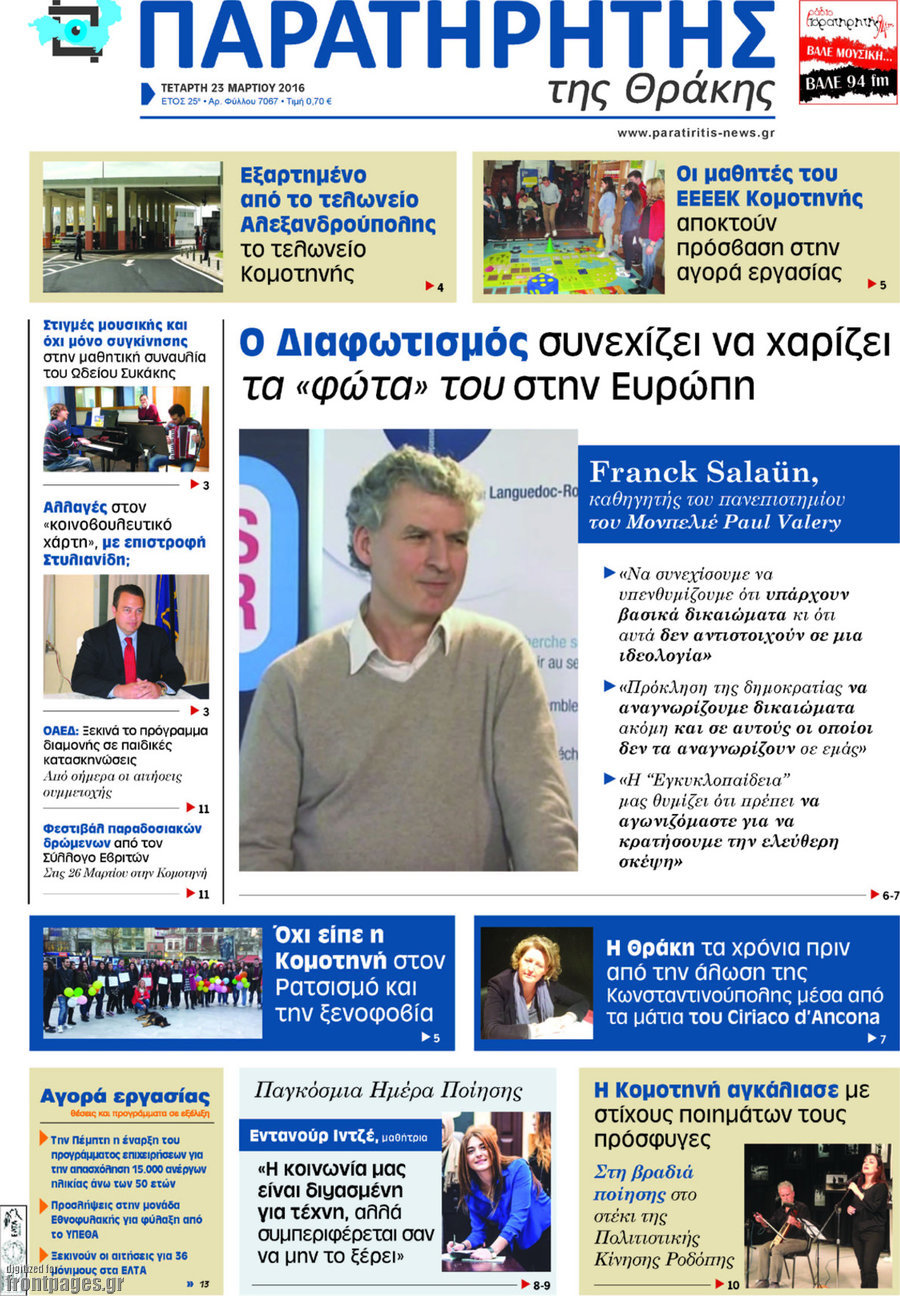 Παρατηρητής