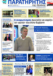/Παρατηρητής
