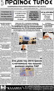/Πρωινός Τύπος Δράμας