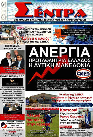 Πρωτοσέλιδο Σέντρα