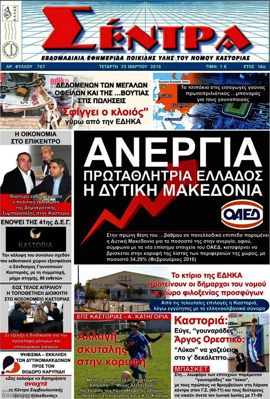 Σέντρα