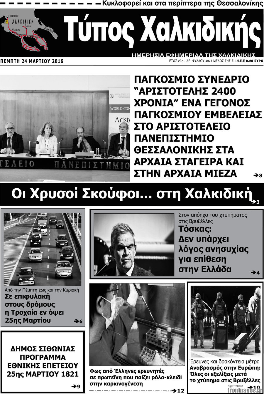 Τύπος Χαλκιδικής