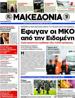 Μακεδονία: Έφυγαν οι ΜΚΟ από την Ειδομένη