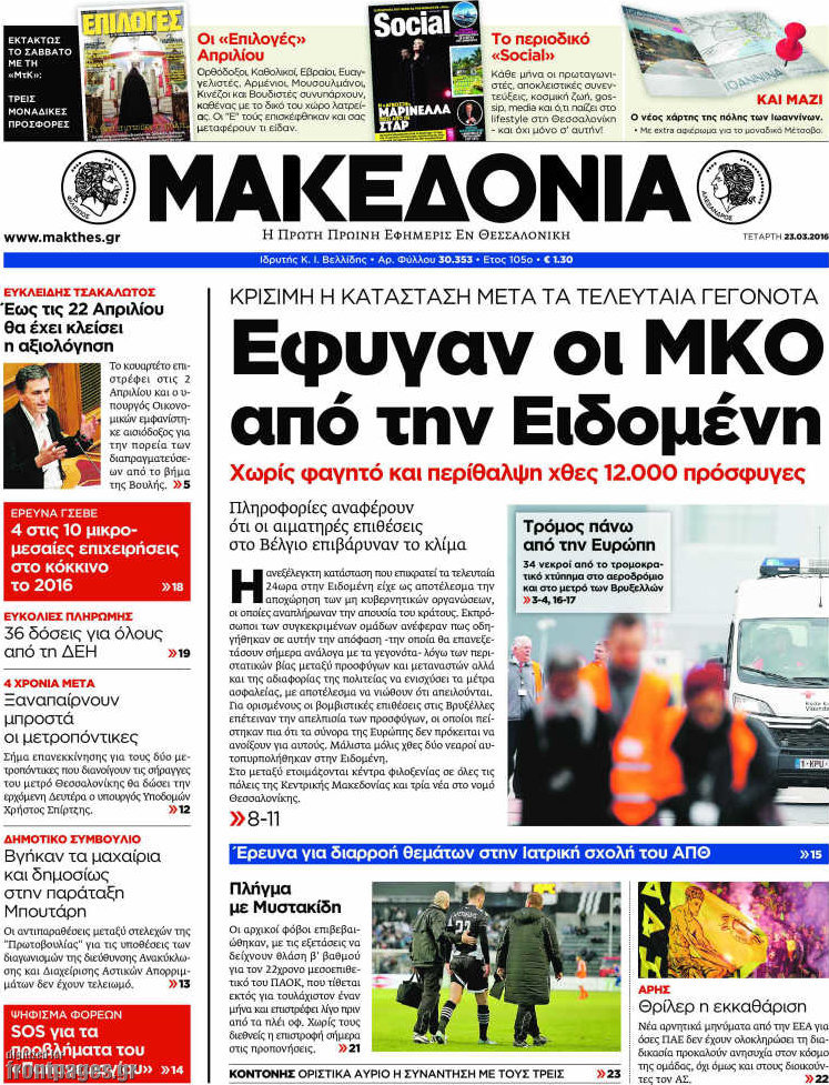 Μακεδονία