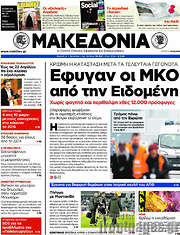 /Μακεδονία