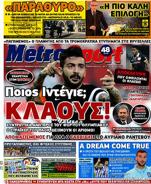 Πρωτοσέλιδο εφημερίδας MetroSport - protoselida
