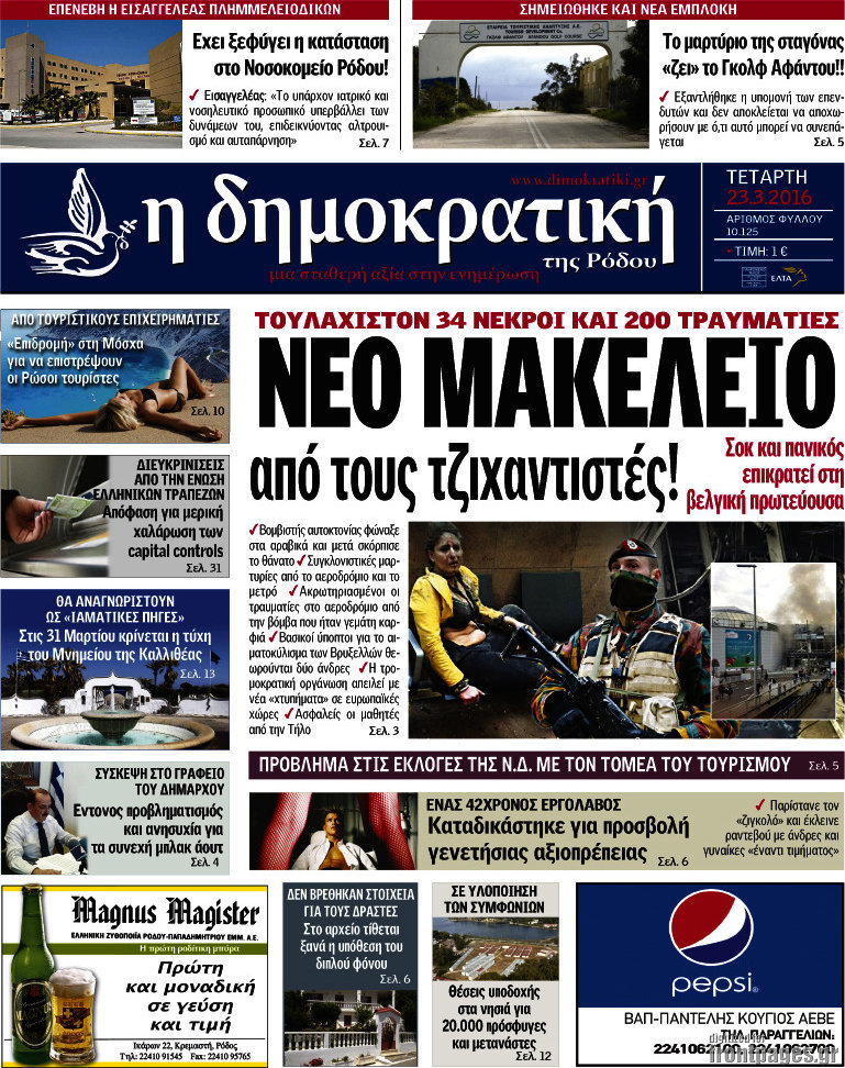 Δημοκρατική Ρόδου