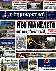 /Δημοκρατική Ρόδου