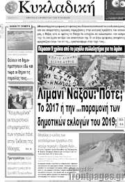/Κυκλαδική
