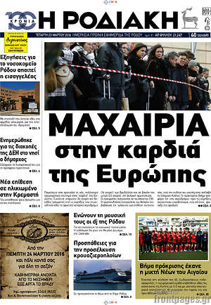 Πρωτοσέλιδο Η Ροδιακή