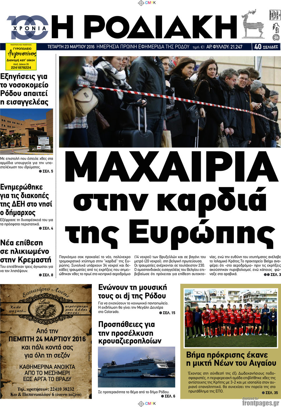 Η Ροδιακή