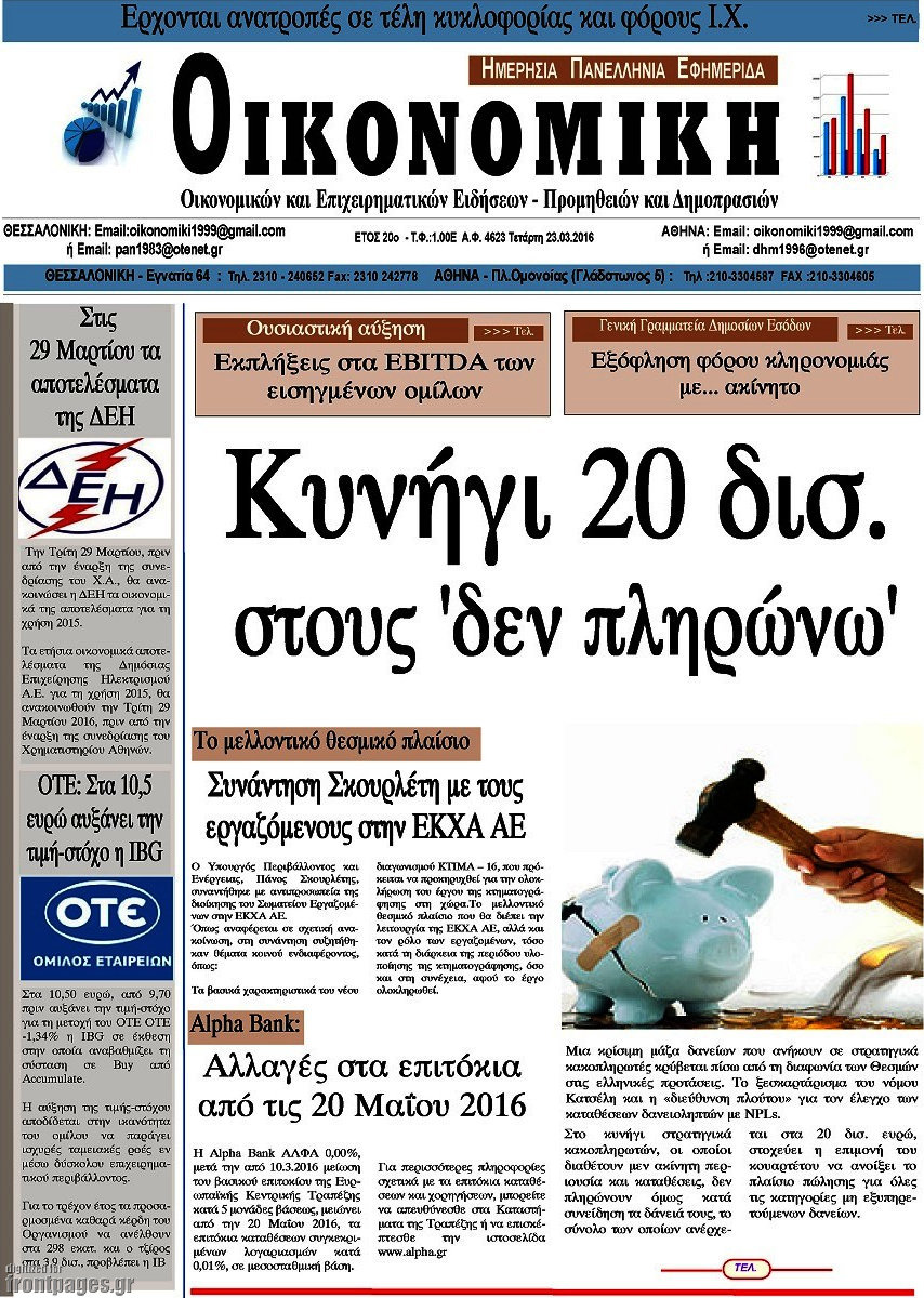 Οικονομική