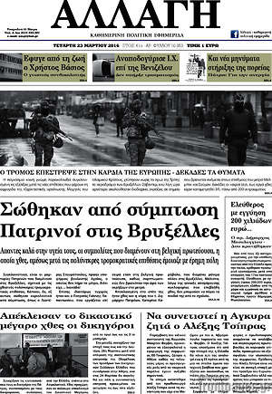 Πρωτοσέλιδο Αλλαγή