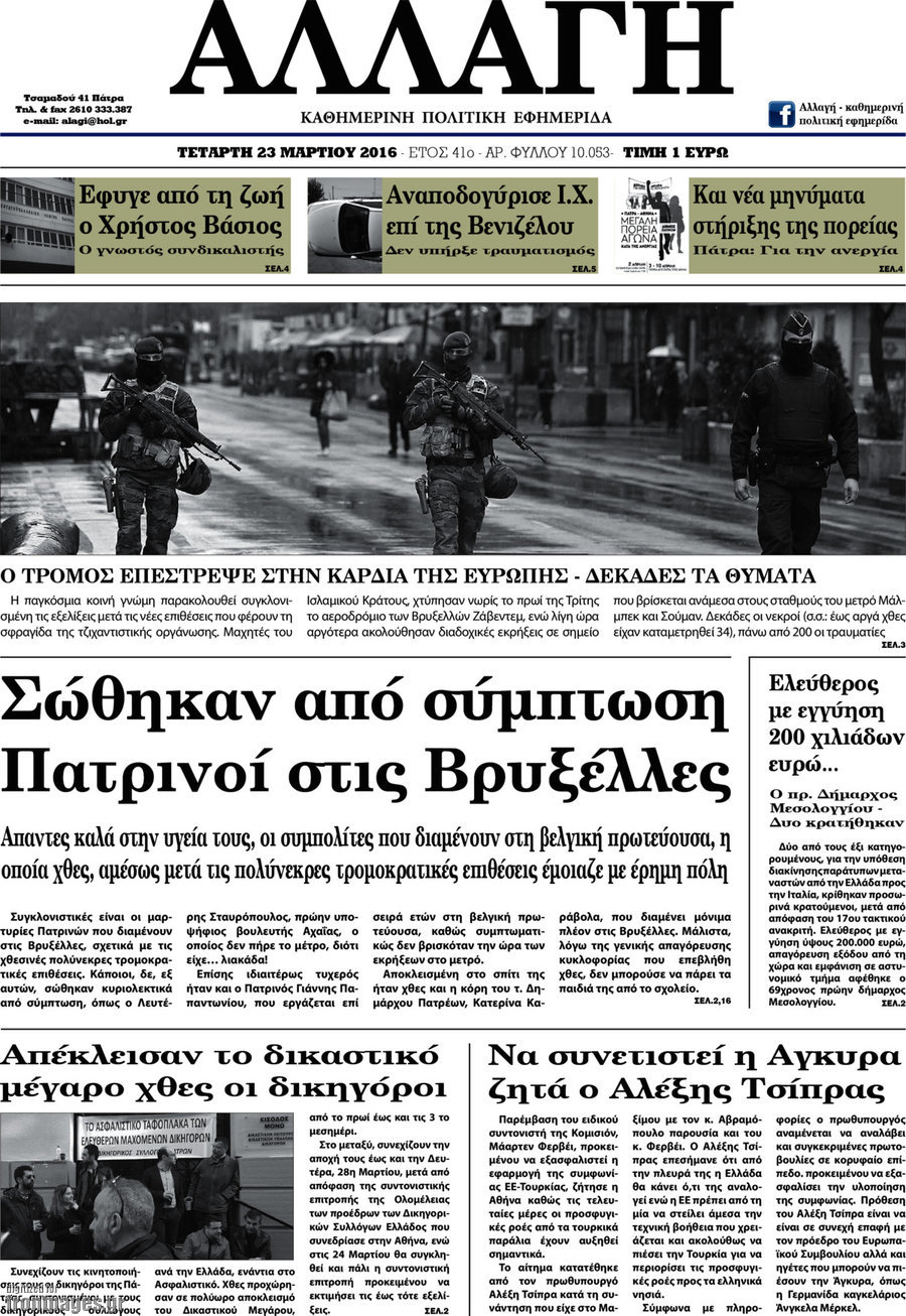 Αλλαγή